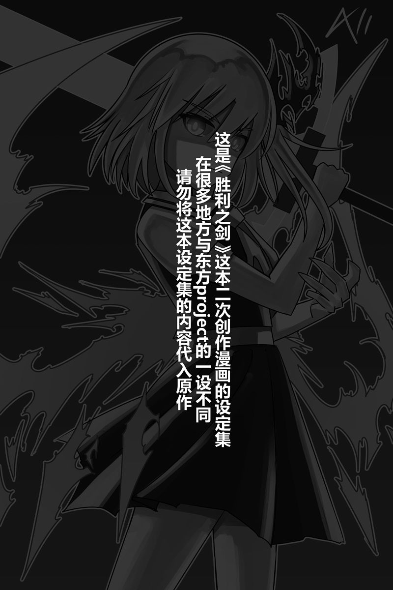 《胜利之剑》漫画最新章节补充设定免费下拉式在线观看章节第【2】张图片