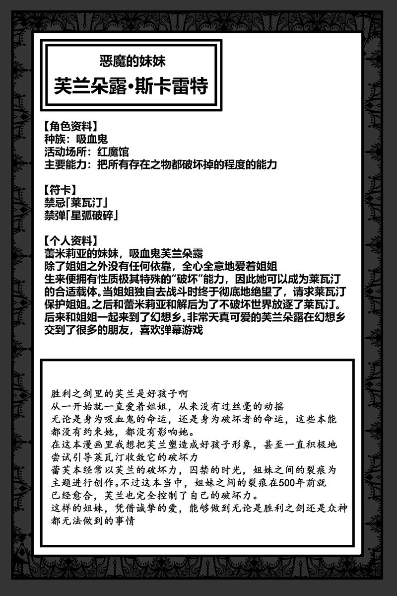 《胜利之剑》漫画最新章节补充设定免费下拉式在线观看章节第【8】张图片