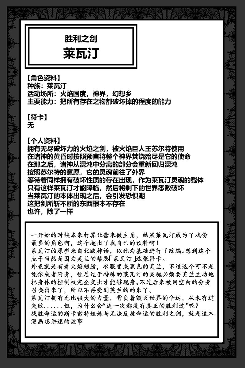 《胜利之剑》漫画最新章节补充设定免费下拉式在线观看章节第【10】张图片