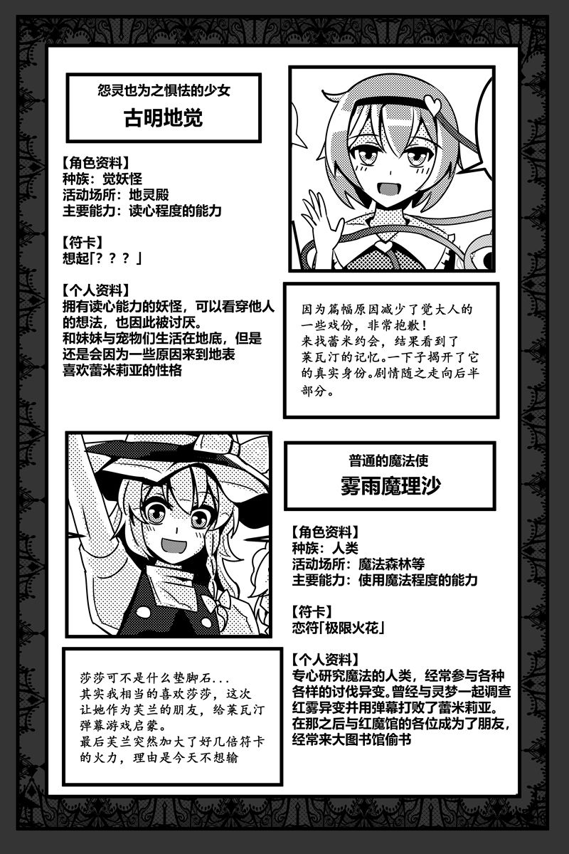《胜利之剑》漫画最新章节补充设定免费下拉式在线观看章节第【11】张图片