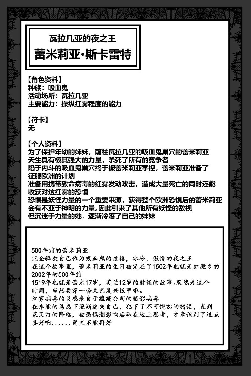 《胜利之剑》漫画最新章节补充设定免费下拉式在线观看章节第【6】张图片