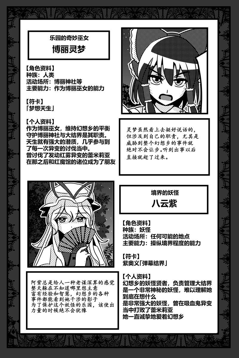 《胜利之剑》漫画最新章节补充设定免费下拉式在线观看章节第【13】张图片