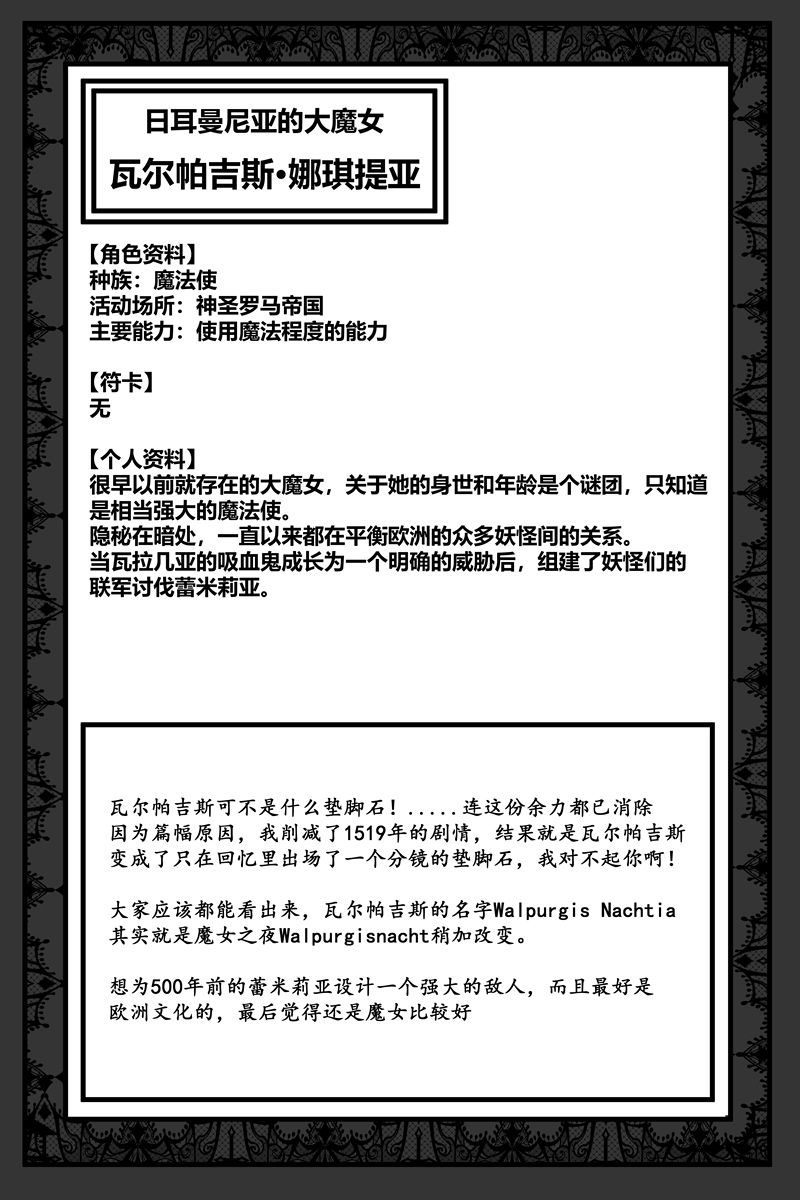 《胜利之剑》漫画最新章节补充设定免费下拉式在线观看章节第【17】张图片