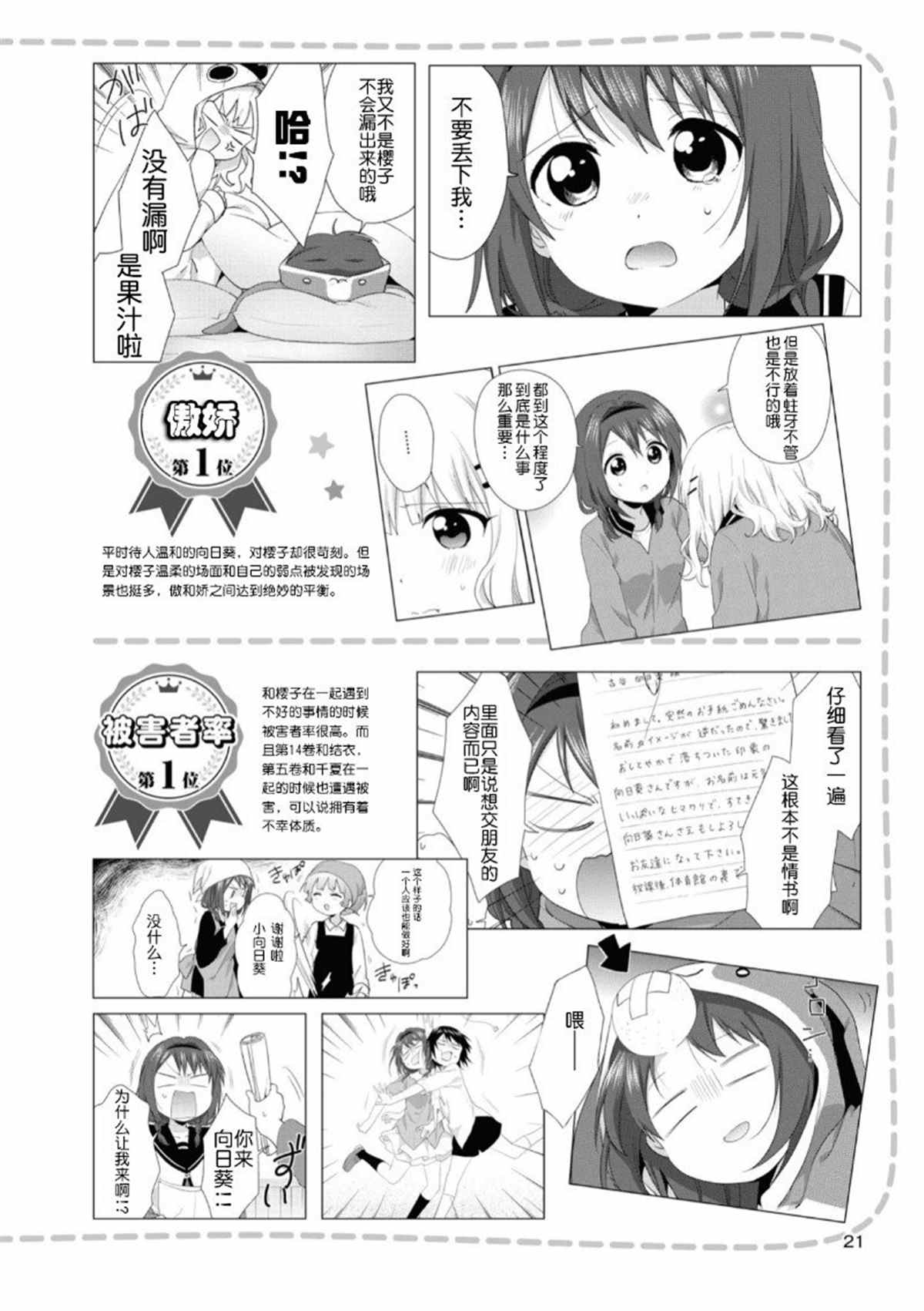 《摇曳百合资料集》漫画最新章节人物篇  樱子 向日葵免费下拉式在线观看章节第【4】张图片