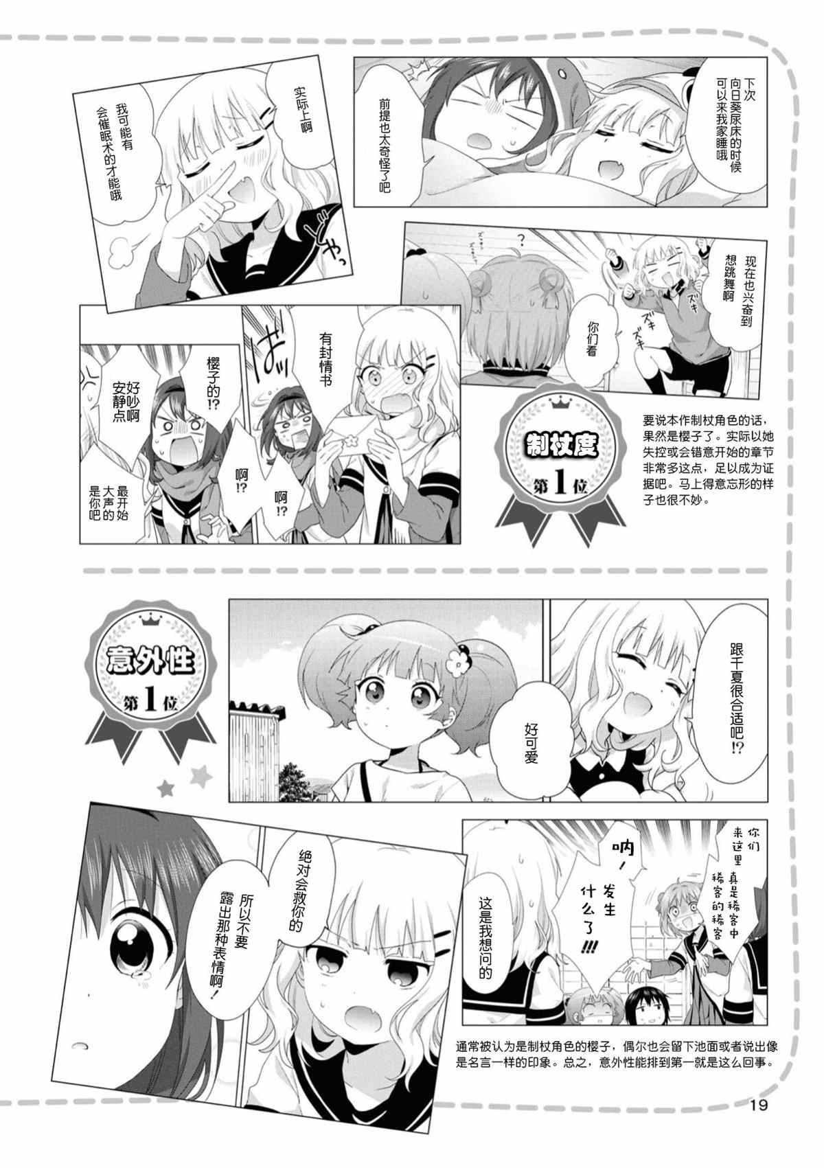 《摇曳百合资料集》漫画最新章节人物篇  樱子 向日葵免费下拉式在线观看章节第【2】张图片