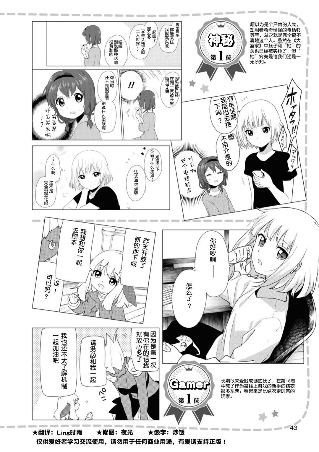 《摇曳百合资料集》漫画最新章节人物篇  抚子 花子免费下拉式在线观看章节第【2】张图片