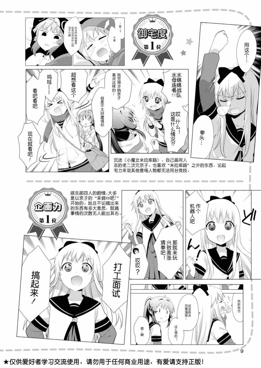 《摇曳百合资料集》漫画最新章节人物篇  灯里 京子免费下拉式在线观看章节第【5】张图片