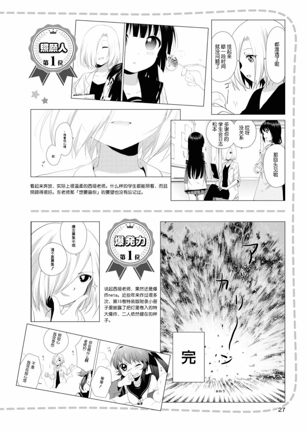 《摇曳百合资料集》漫画最新章节人物篇 西垣 帆子免费下拉式在线观看章节第【2】张图片