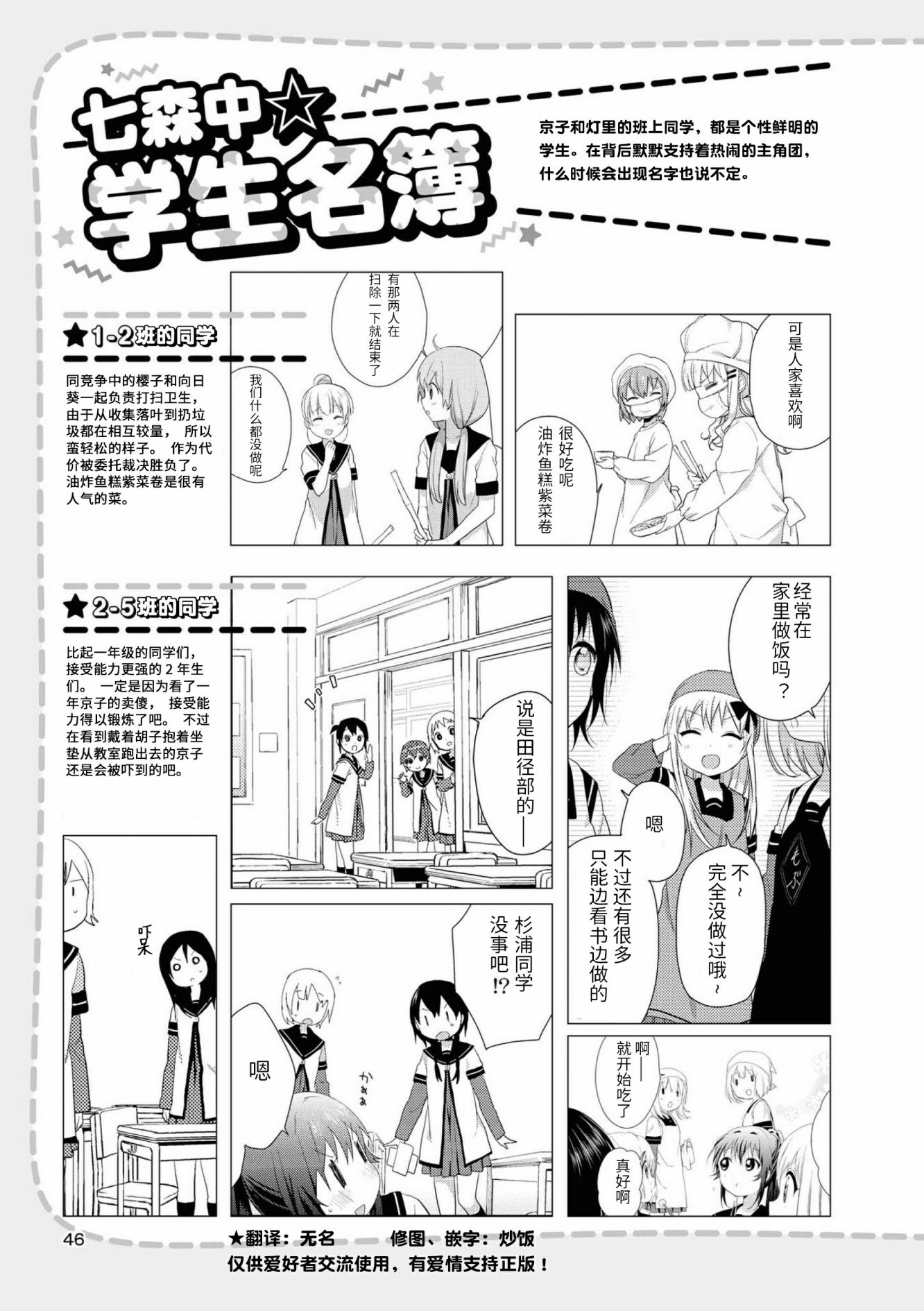 《摇曳百合资料集》漫画最新章节七森中学生名片免费下拉式在线观看章节第【1】张图片