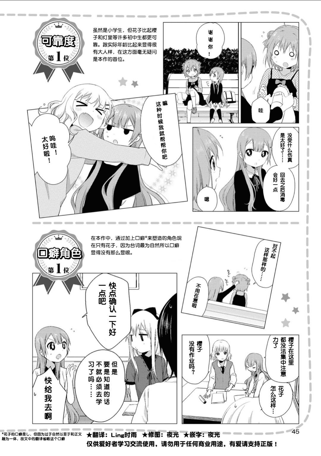 《摇曳百合资料集》漫画最新章节人物篇  抚子 花子免费下拉式在线观看章节第【4】张图片