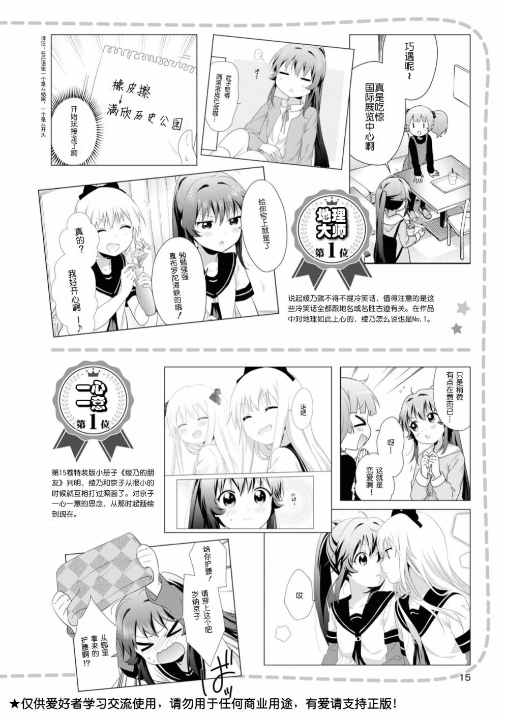 《摇曳百合资料集》漫画最新章节人物篇  绫乃 千岁免费下拉式在线观看章节第【2】张图片