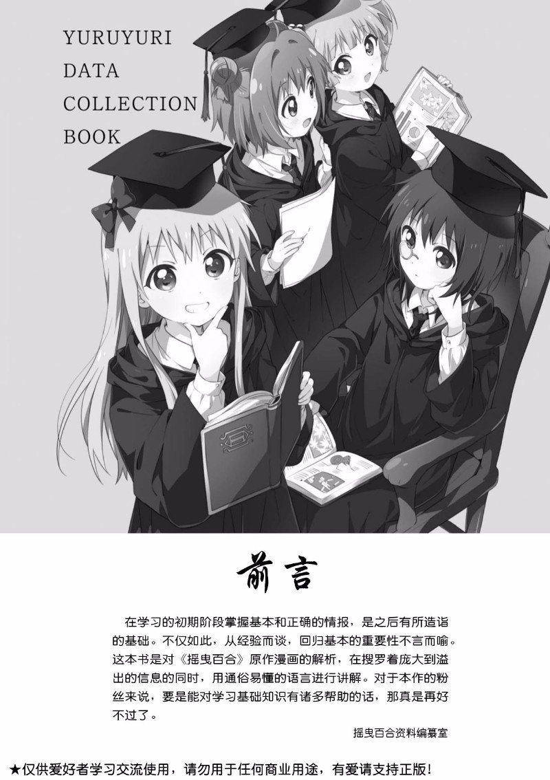 《摇曳百合资料集》漫画最新章节前言免费下拉式在线观看章节第【3】张图片