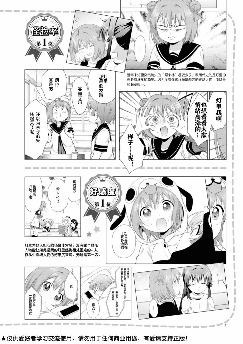 《摇曳百合资料集》漫画最新章节人物篇  灯里 京子免费下拉式在线观看章节第【3】张图片