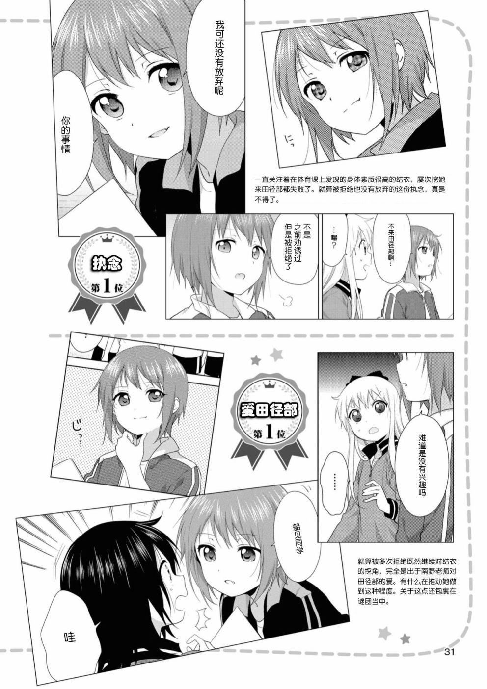 《摇曳百合资料集》漫画最新章节人物篇 南野 北宫免费下拉式在线观看章节第【2】张图片