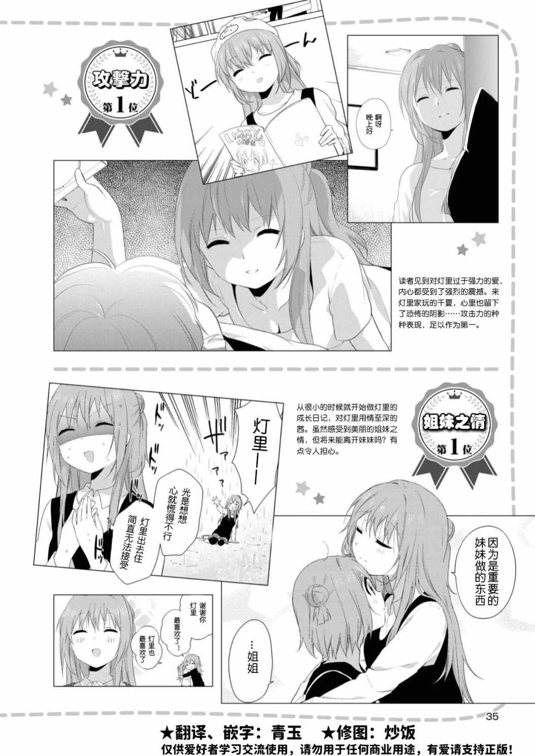 《摇曳百合资料集》漫画最新章节人物篇 姐姐组免费下拉式在线观看章节第【2】张图片