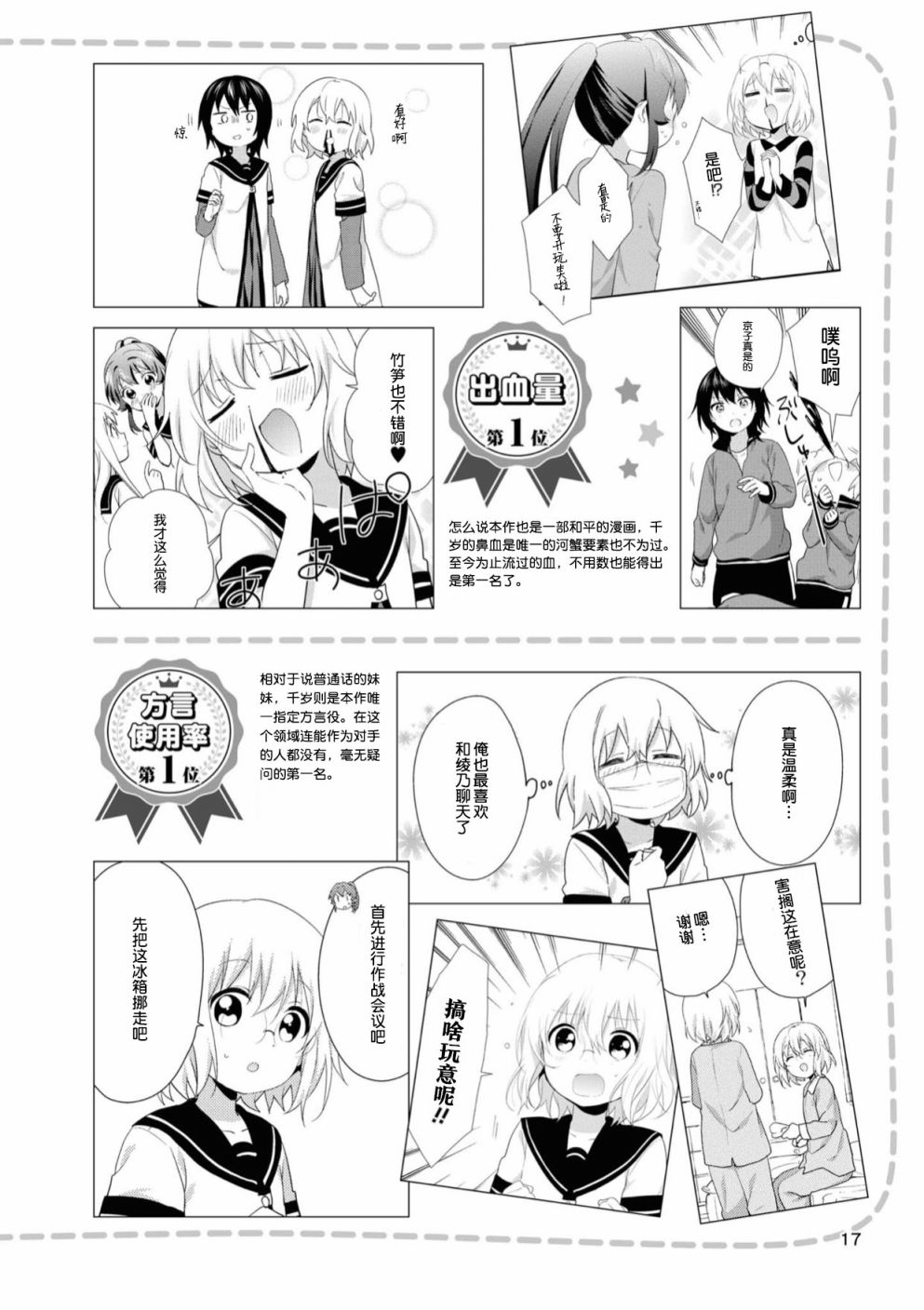 《摇曳百合资料集》漫画最新章节人物篇  绫乃 千岁免费下拉式在线观看章节第【4】张图片