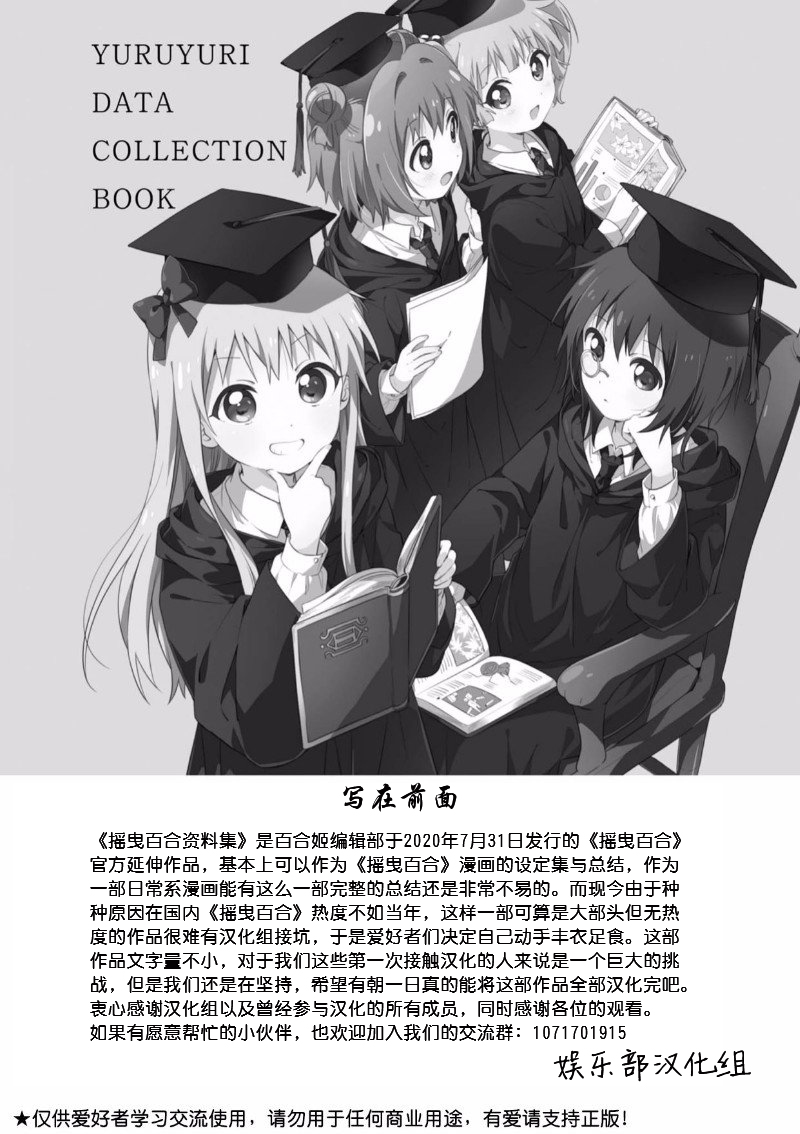 《摇曳百合资料集》漫画最新章节前言免费下拉式在线观看章节第【2】张图片