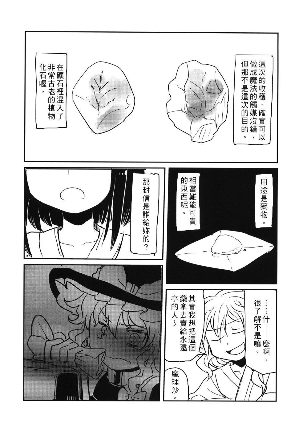 《博丽灵梦对雾雨魔理沙不感兴趣》漫画最新章节第1话免费下拉式在线观看章节第【28】张图片