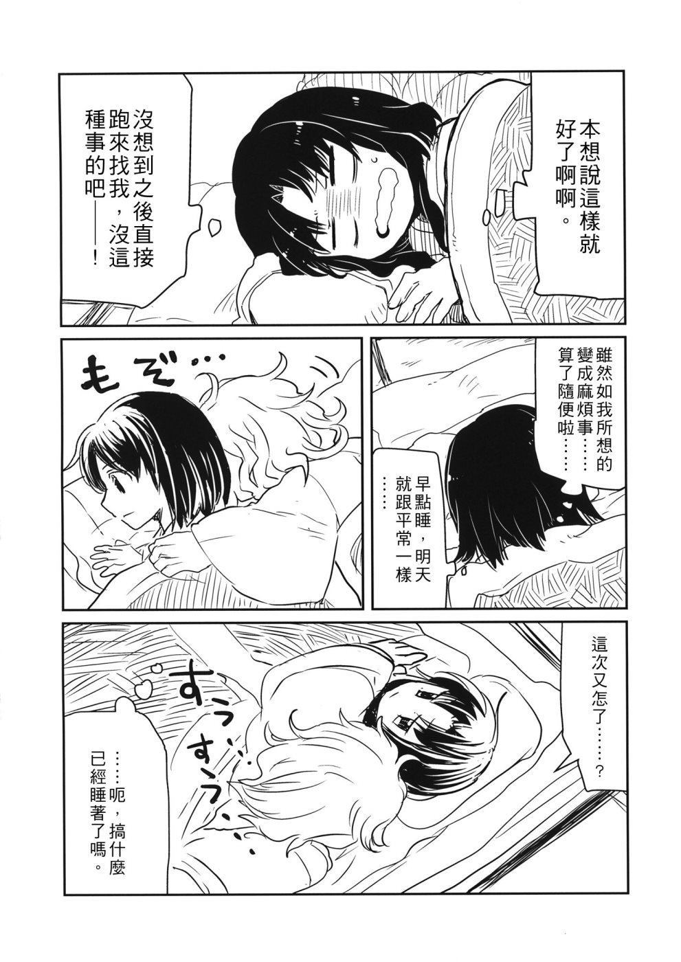 《博丽灵梦对雾雨魔理沙不感兴趣》漫画最新章节第1话免费下拉式在线观看章节第【41】张图片