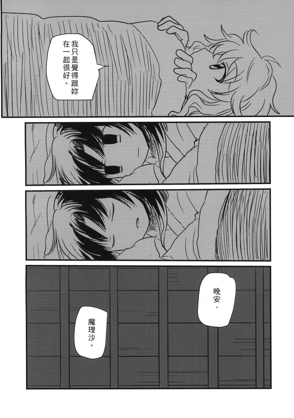 《博丽灵梦对雾雨魔理沙不感兴趣》漫画最新章节第1话免费下拉式在线观看章节第【37】张图片