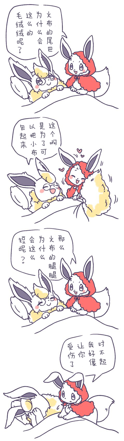 《わたあめ推特伊布短篇漫画》漫画最新章节第35话免费下拉式在线观看章节第【1】张图片