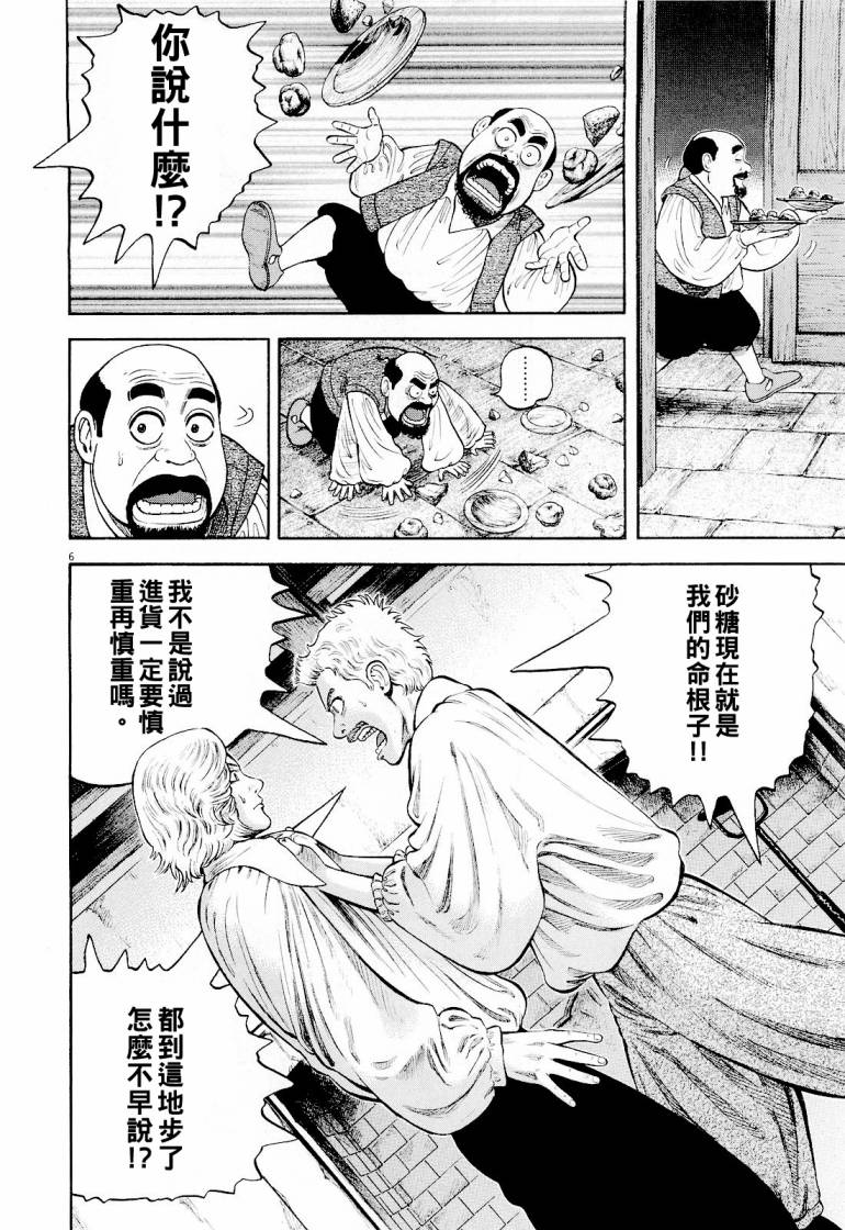 《七人的莎士比亚》漫画最新章节第17话免费下拉式在线观看章节第【6】张图片