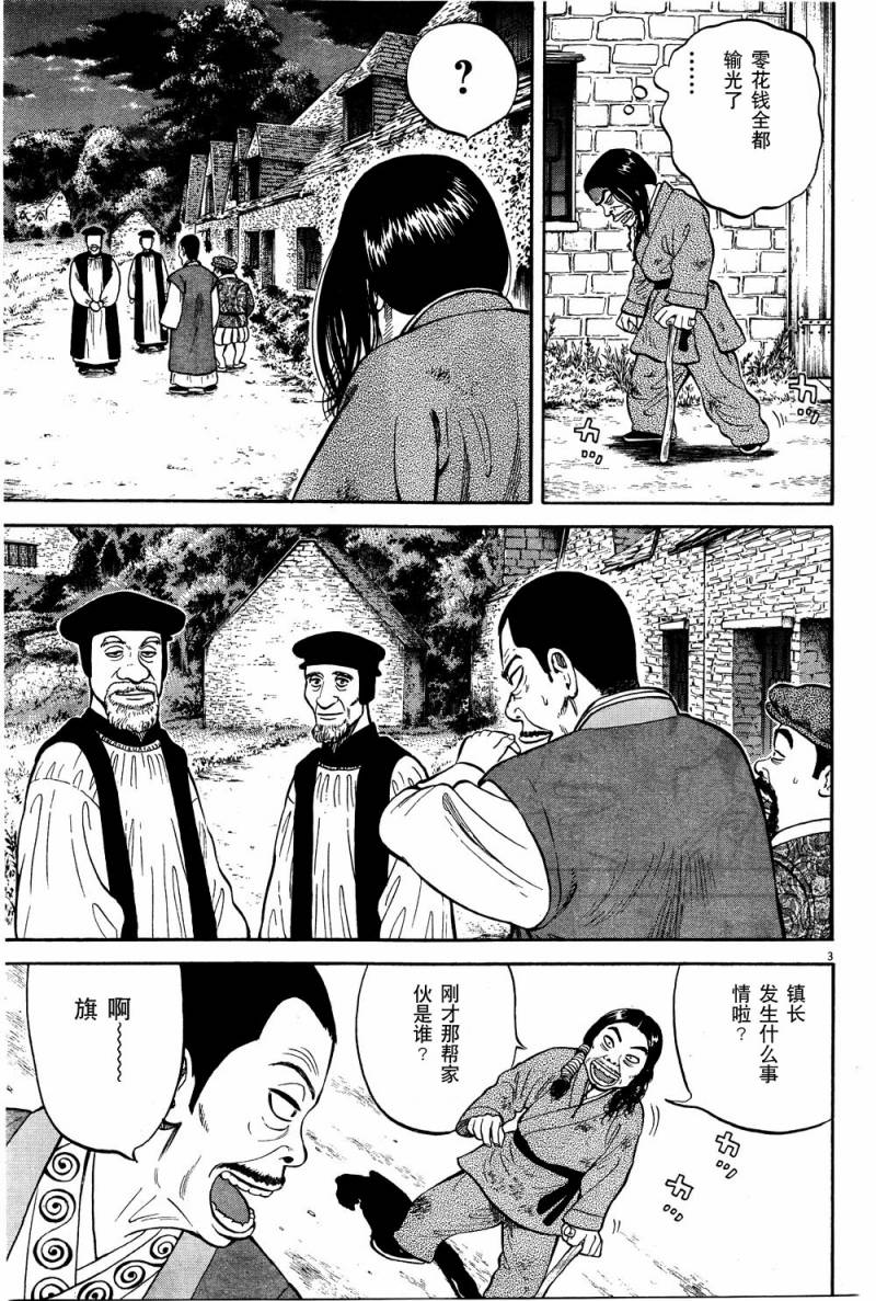 《七人的莎士比亚》漫画最新章节第5话免费下拉式在线观看章节第【3】张图片