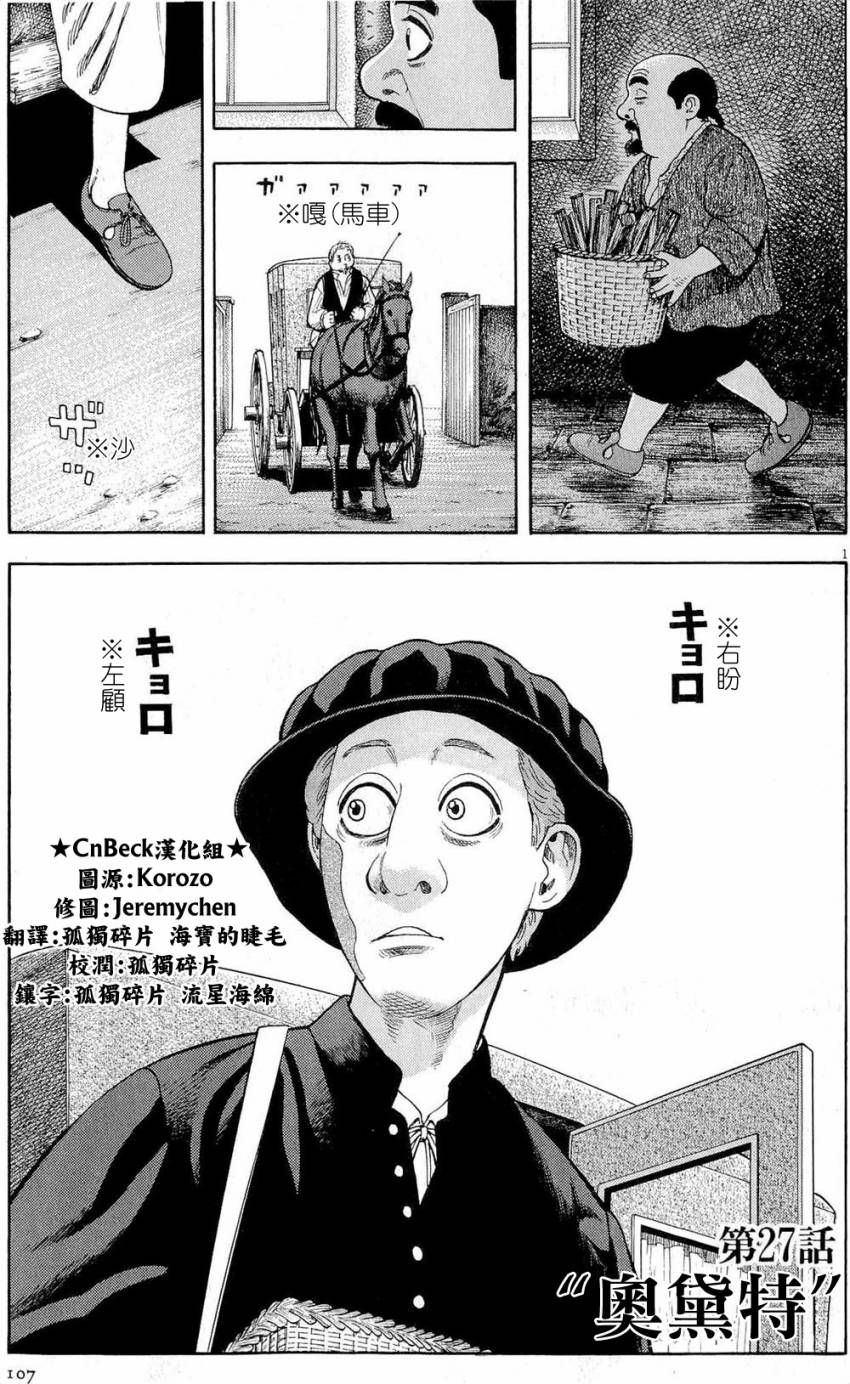 《七人的莎士比亚》漫画最新章节第27话免费下拉式在线观看章节第【1】张图片