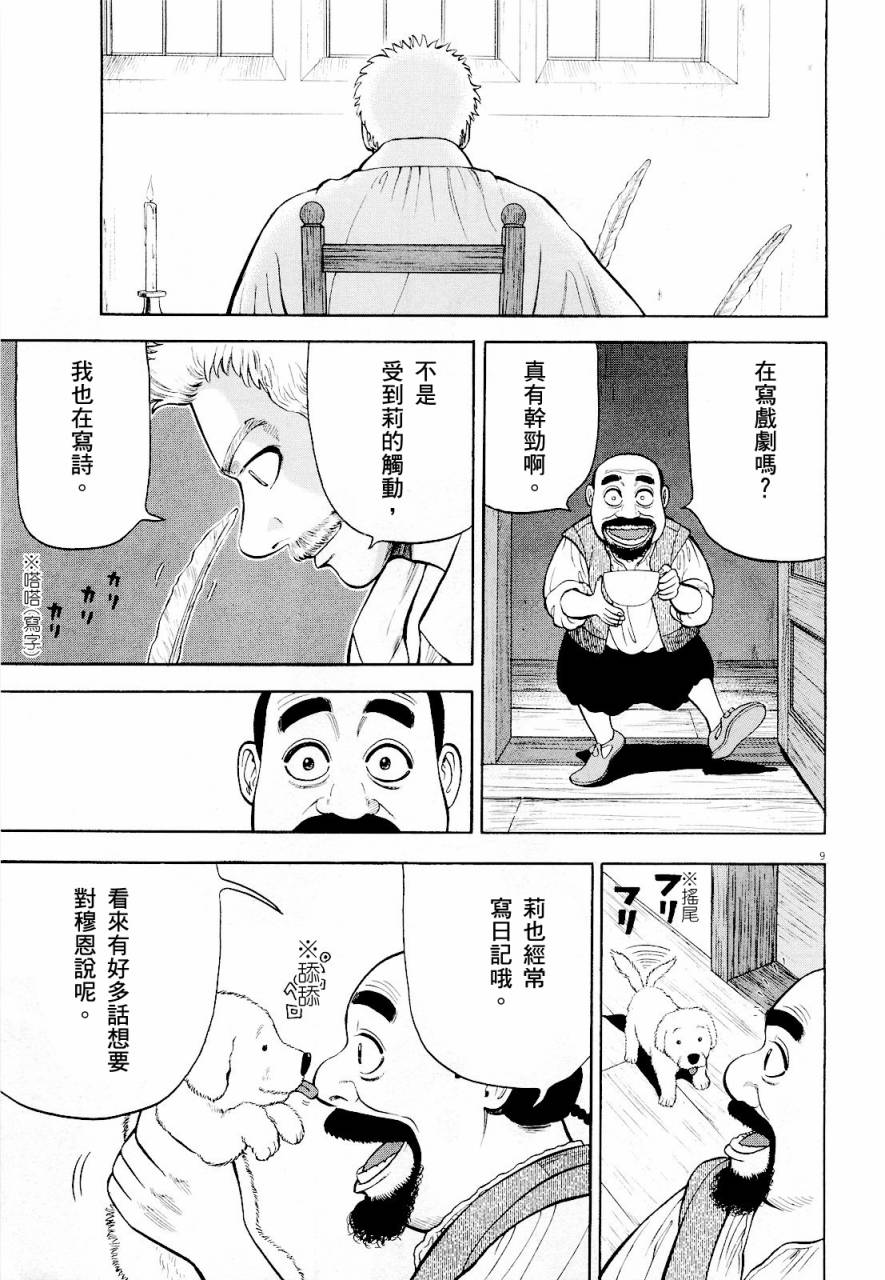 《七人的莎士比亚》漫画最新章节第21话免费下拉式在线观看章节第【9】张图片