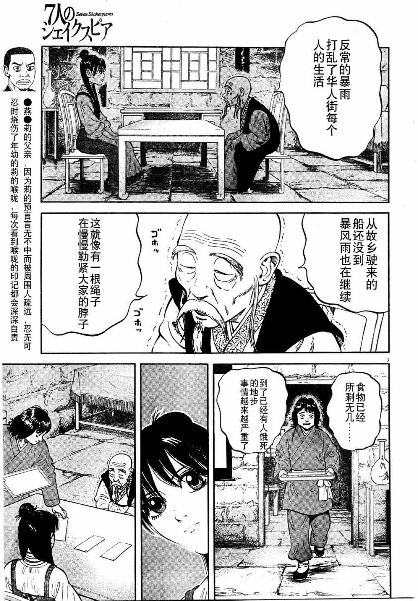 《七人的莎士比亚》漫画最新章节第6话免费下拉式在线观看章节第【7】张图片