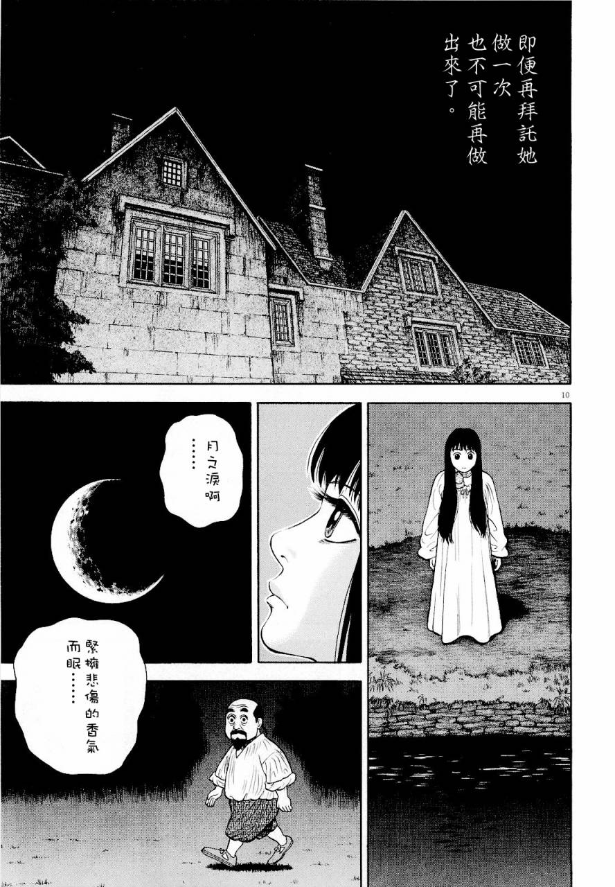 《七人的莎士比亚》漫画最新章节第15话免费下拉式在线观看章节第【10】张图片