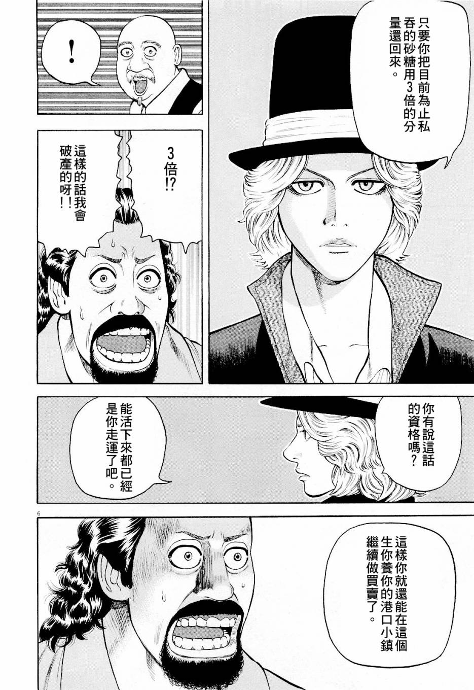 《七人的莎士比亚》漫画最新章节第18话免费下拉式在线观看章节第【6】张图片