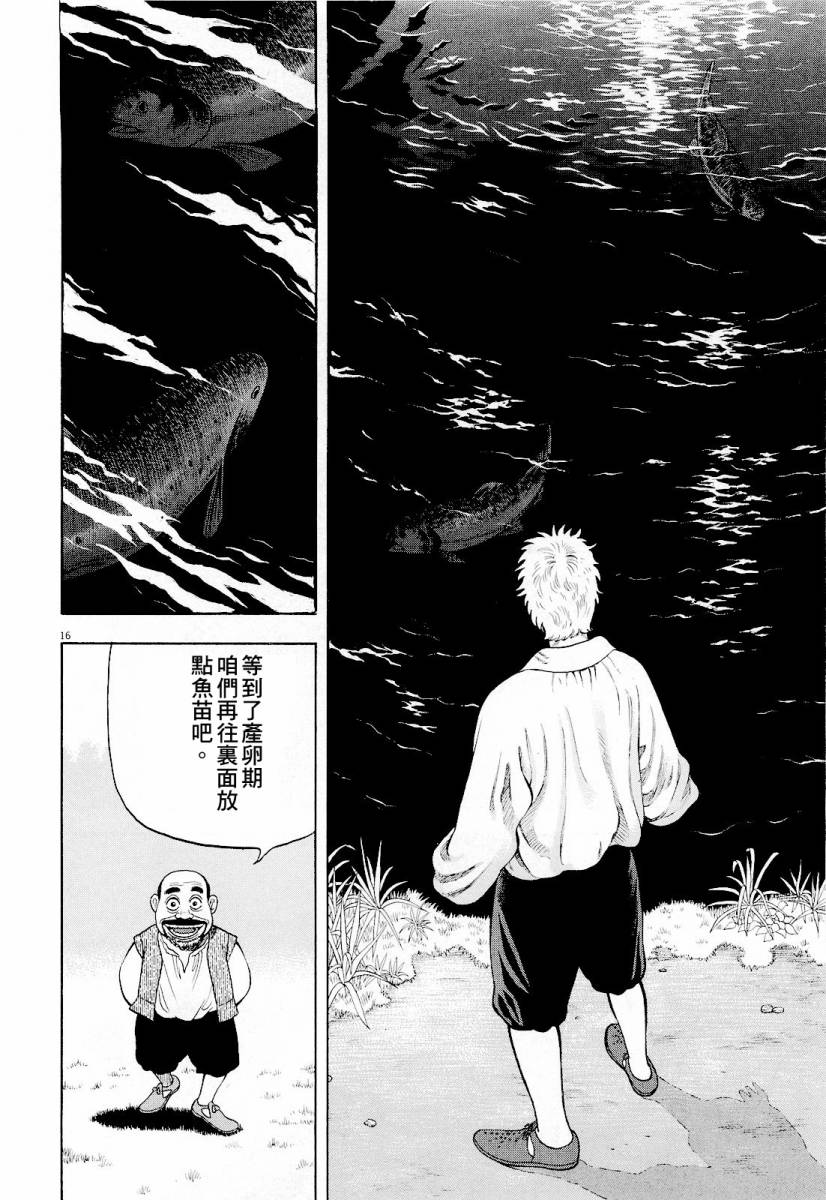 《七人的莎士比亚》漫画最新章节第16话免费下拉式在线观看章节第【16】张图片