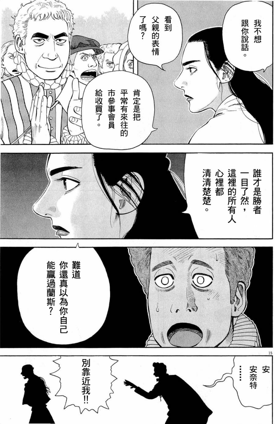 《七人的莎士比亚》漫画最新章节第31话免费下拉式在线观看章节第【15】张图片