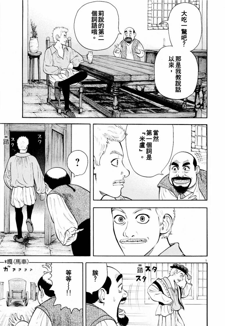 《七人的莎士比亚》漫画最新章节第14话免费下拉式在线观看章节第【5】张图片