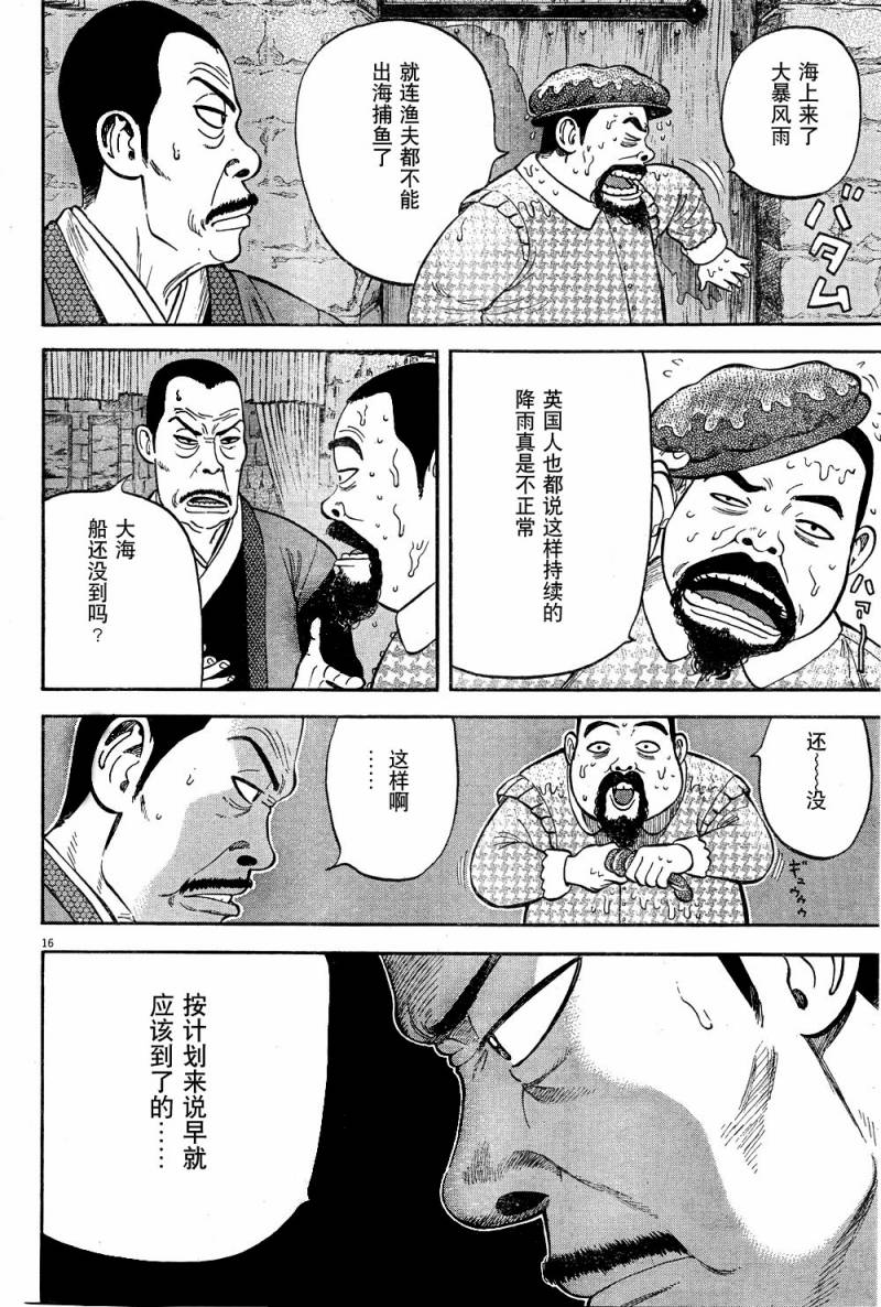 《七人的莎士比亚》漫画最新章节第5话免费下拉式在线观看章节第【16】张图片