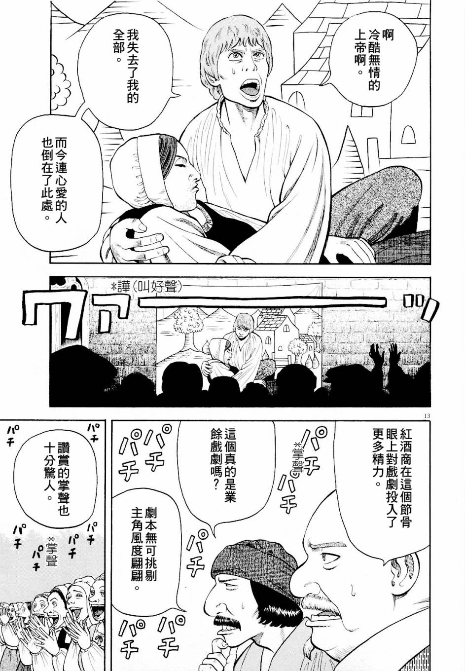 《七人的莎士比亚》漫画最新章节第18话免费下拉式在线观看章节第【13】张图片