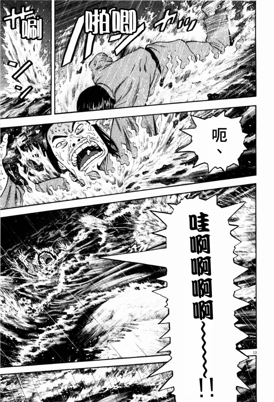 《七人的莎士比亚》漫画最新章节第10话免费下拉式在线观看章节第【13】张图片