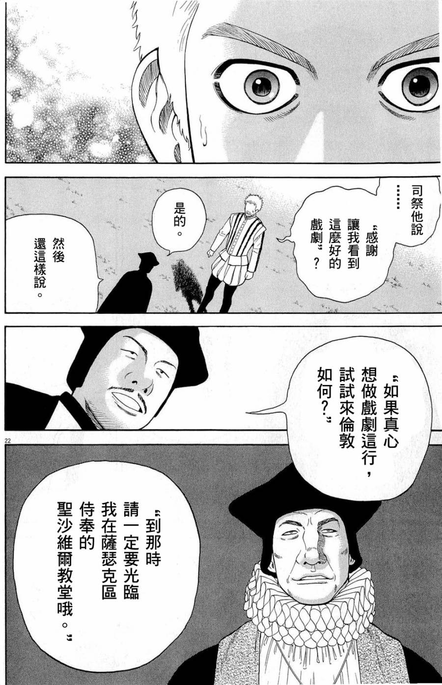 《七人的莎士比亚》漫画最新章节第31话免费下拉式在线观看章节第【22】张图片