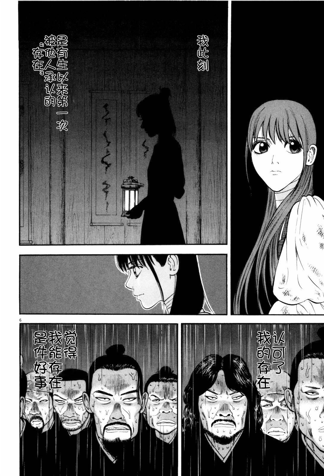 《七人的莎士比亚》漫画最新章节第9话免费下拉式在线观看章节第【6】张图片