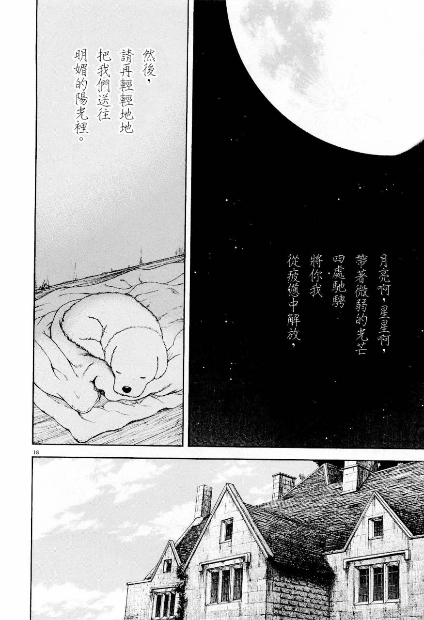 《七人的莎士比亚》漫画最新章节第20话免费下拉式在线观看章节第【18】张图片