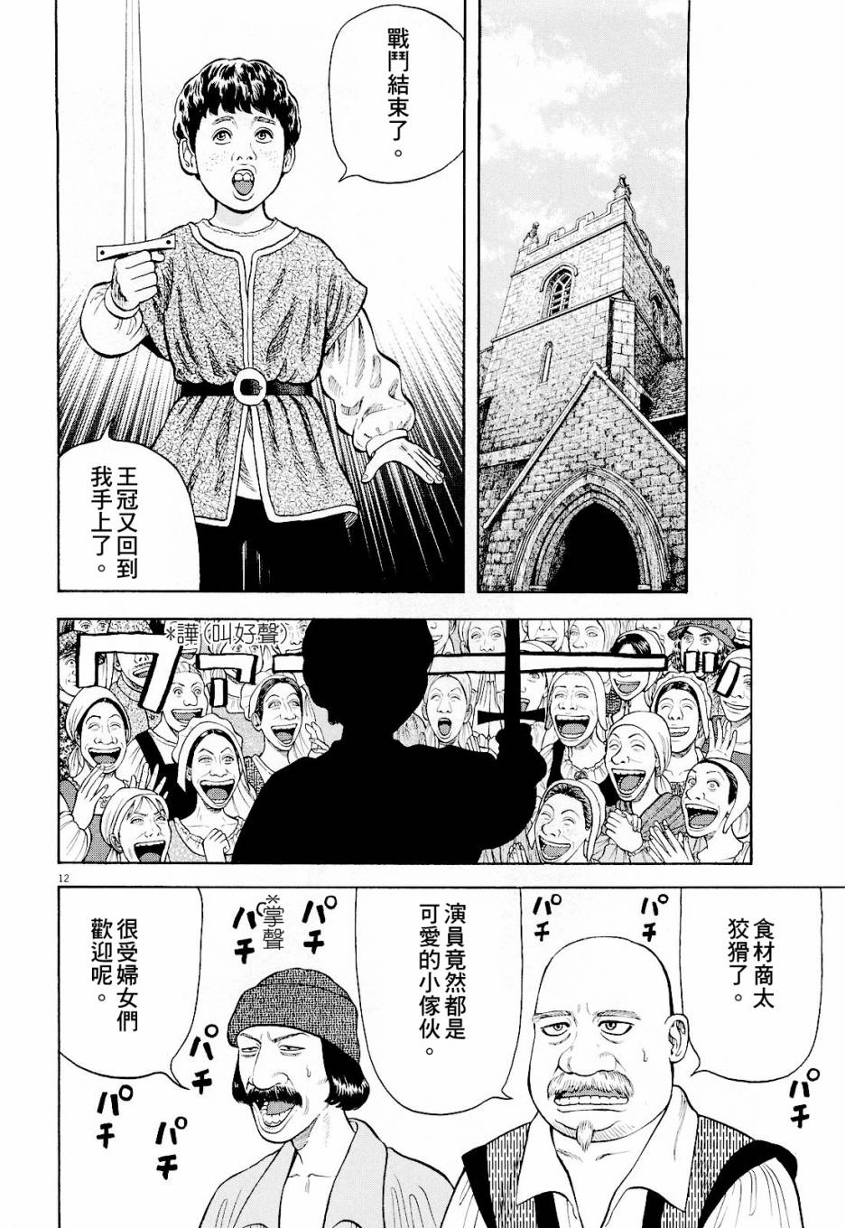 《七人的莎士比亚》漫画最新章节第18话免费下拉式在线观看章节第【12】张图片