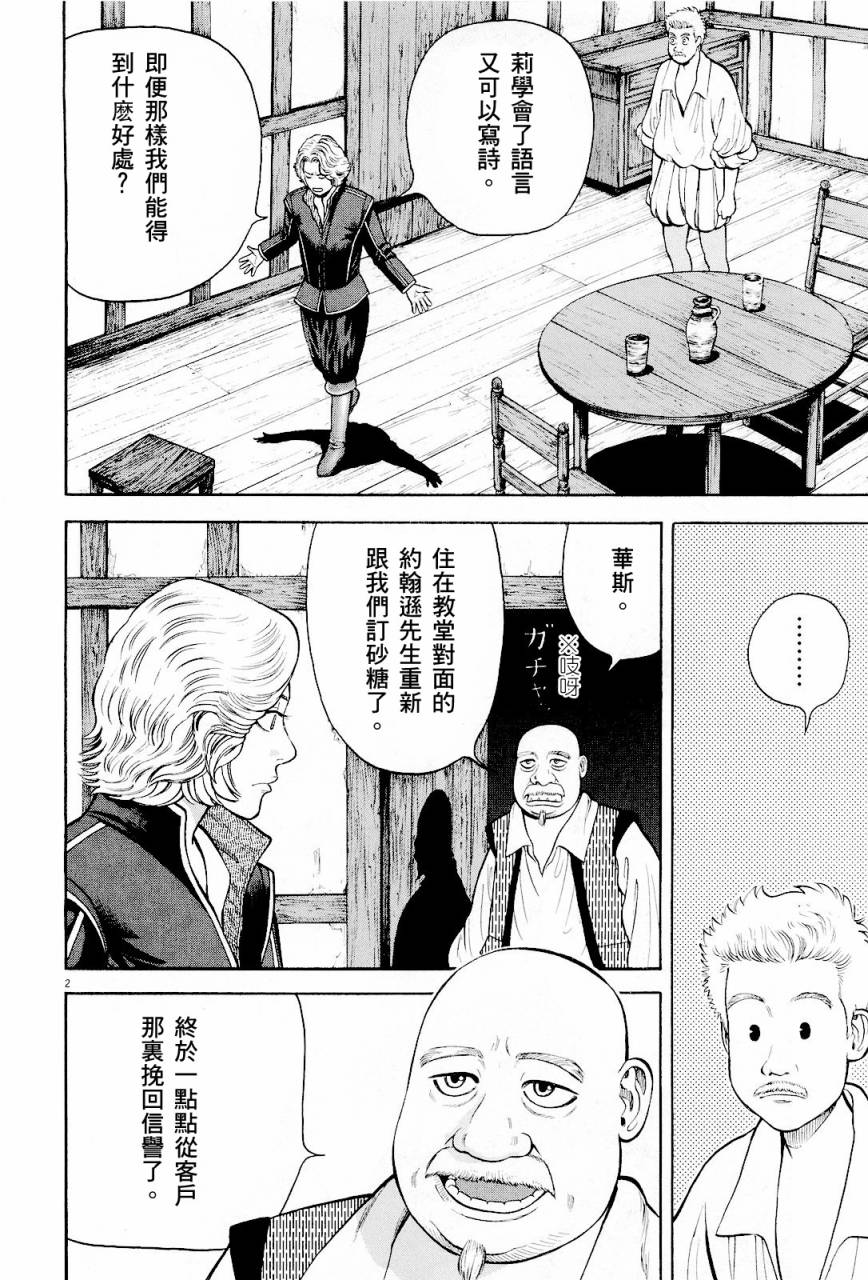 《七人的莎士比亚》漫画最新章节第21话免费下拉式在线观看章节第【2】张图片