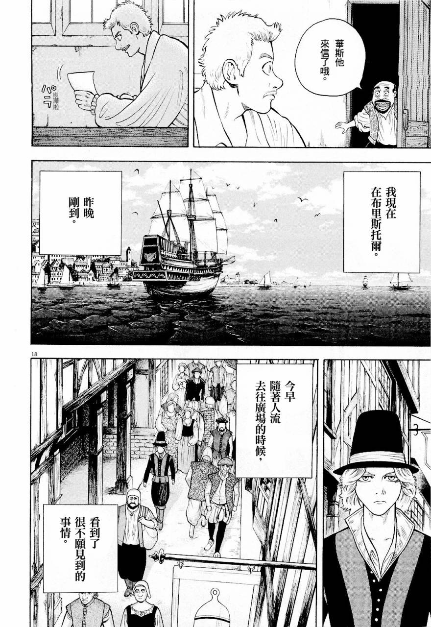 《七人的莎士比亚》漫画最新章节第21话免费下拉式在线观看章节第【18】张图片