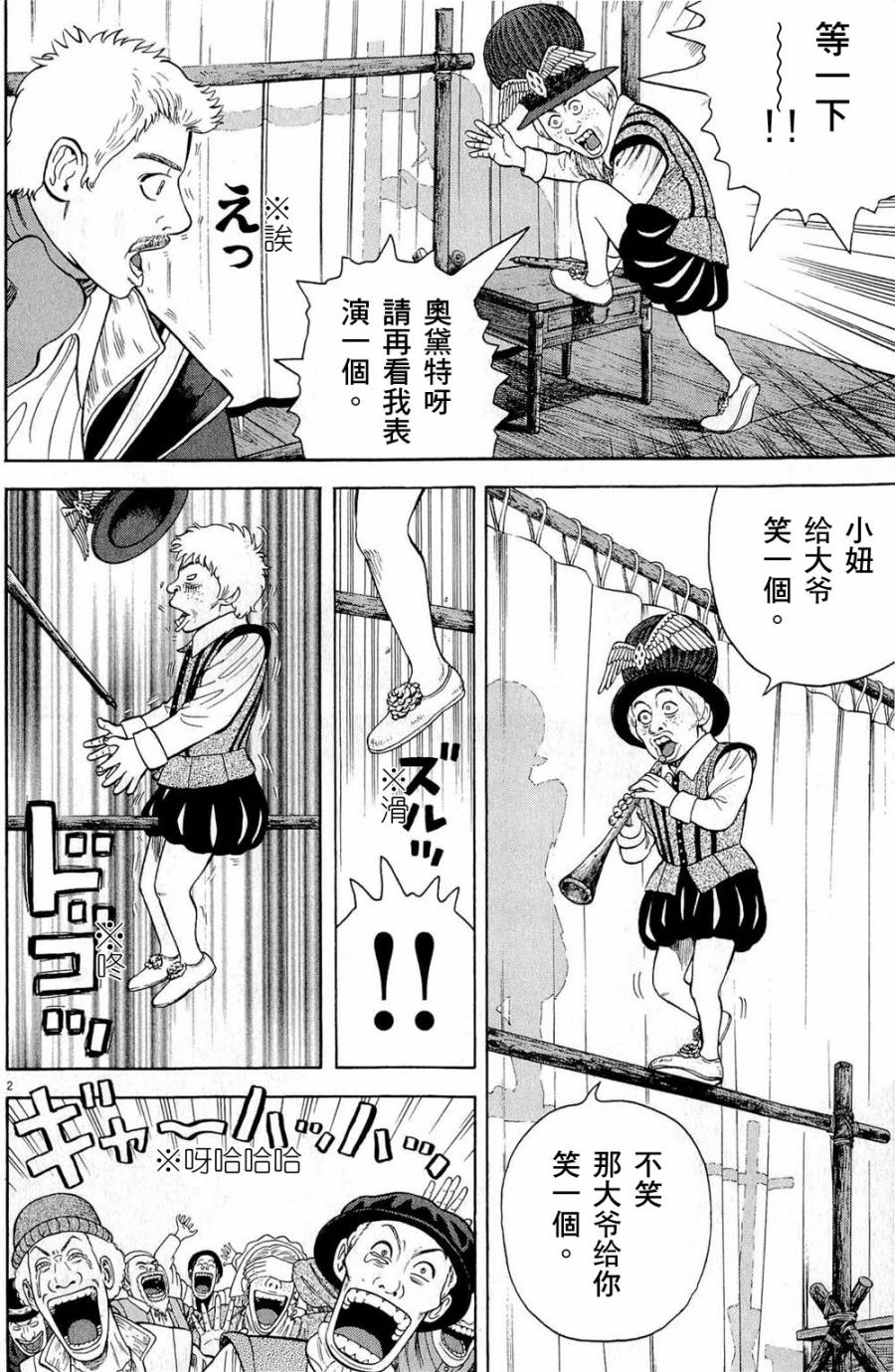 《七人的莎士比亚》漫画最新章节第31话免费下拉式在线观看章节第【2】张图片