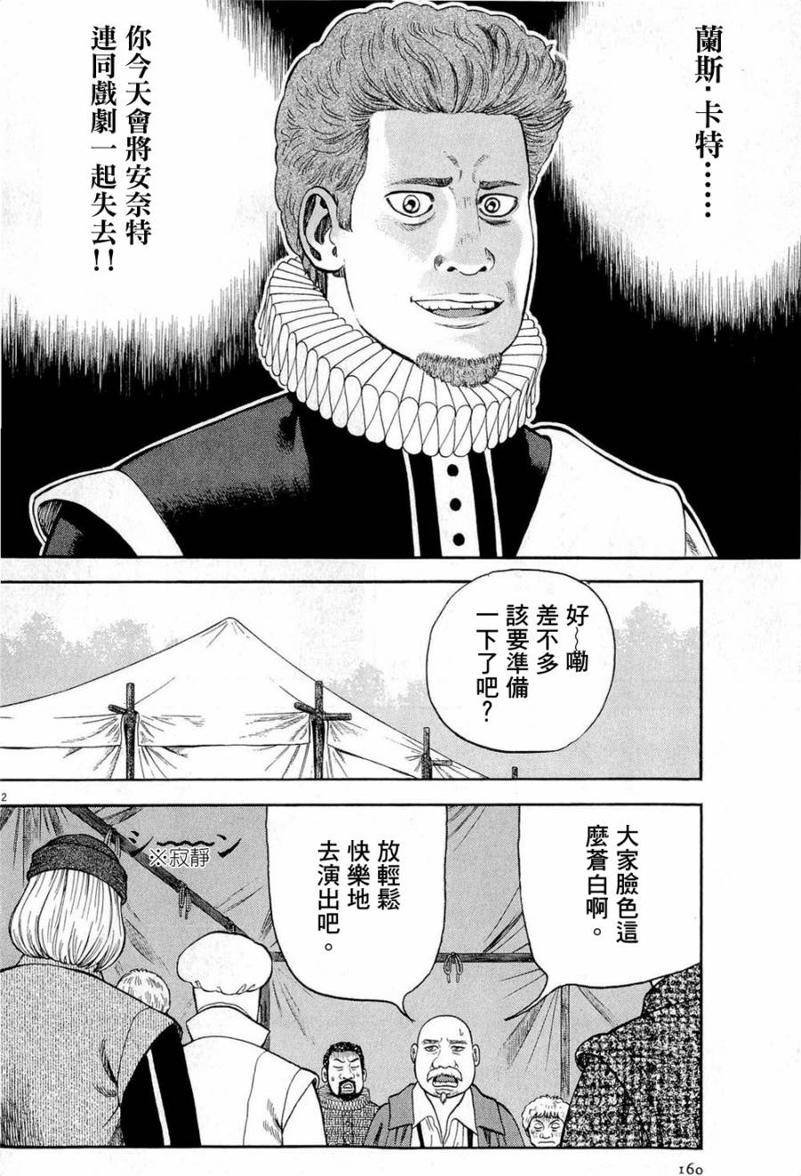 《七人的莎士比亚》漫画最新章节第29话免费下拉式在线观看章节第【12】张图片