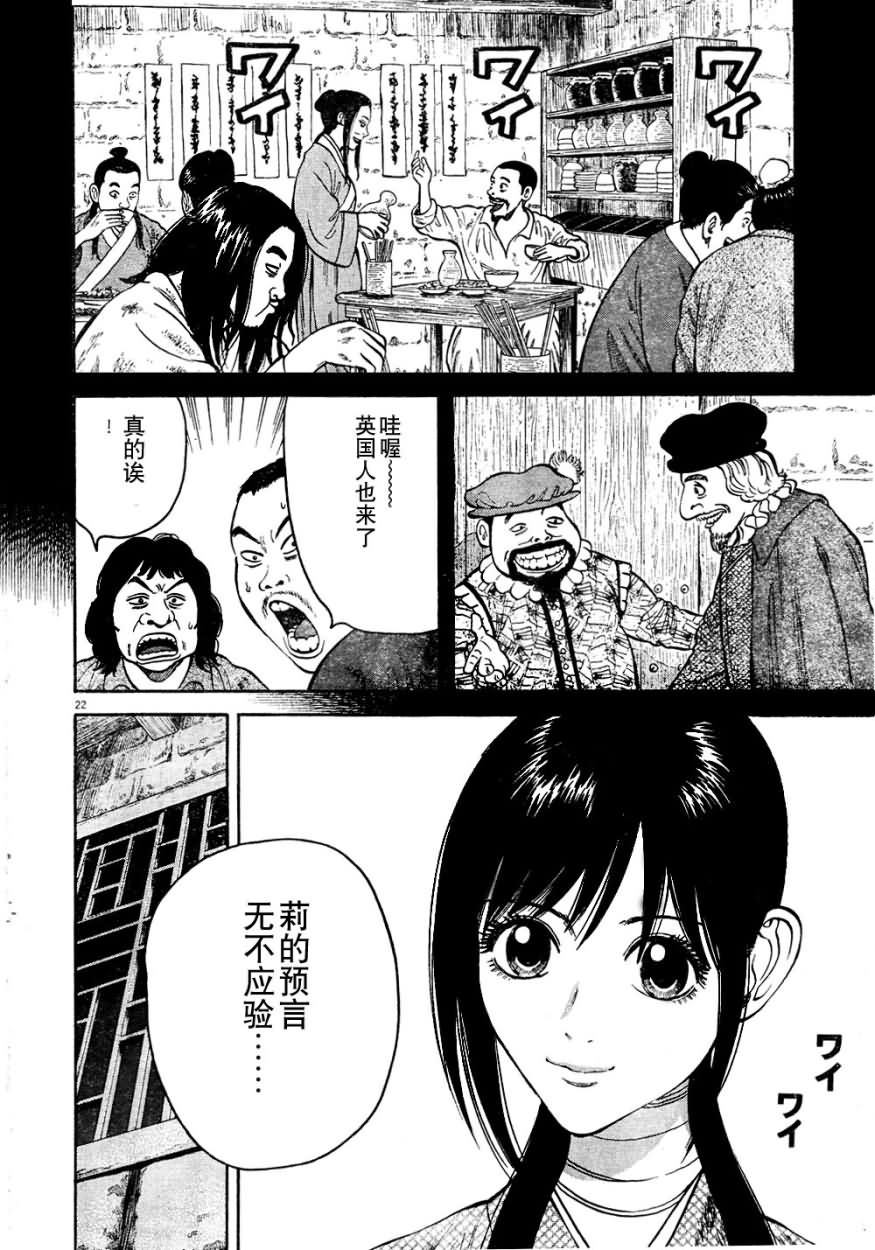 《七人的莎士比亚》漫画最新章节第4话免费下拉式在线观看章节第【21】张图片