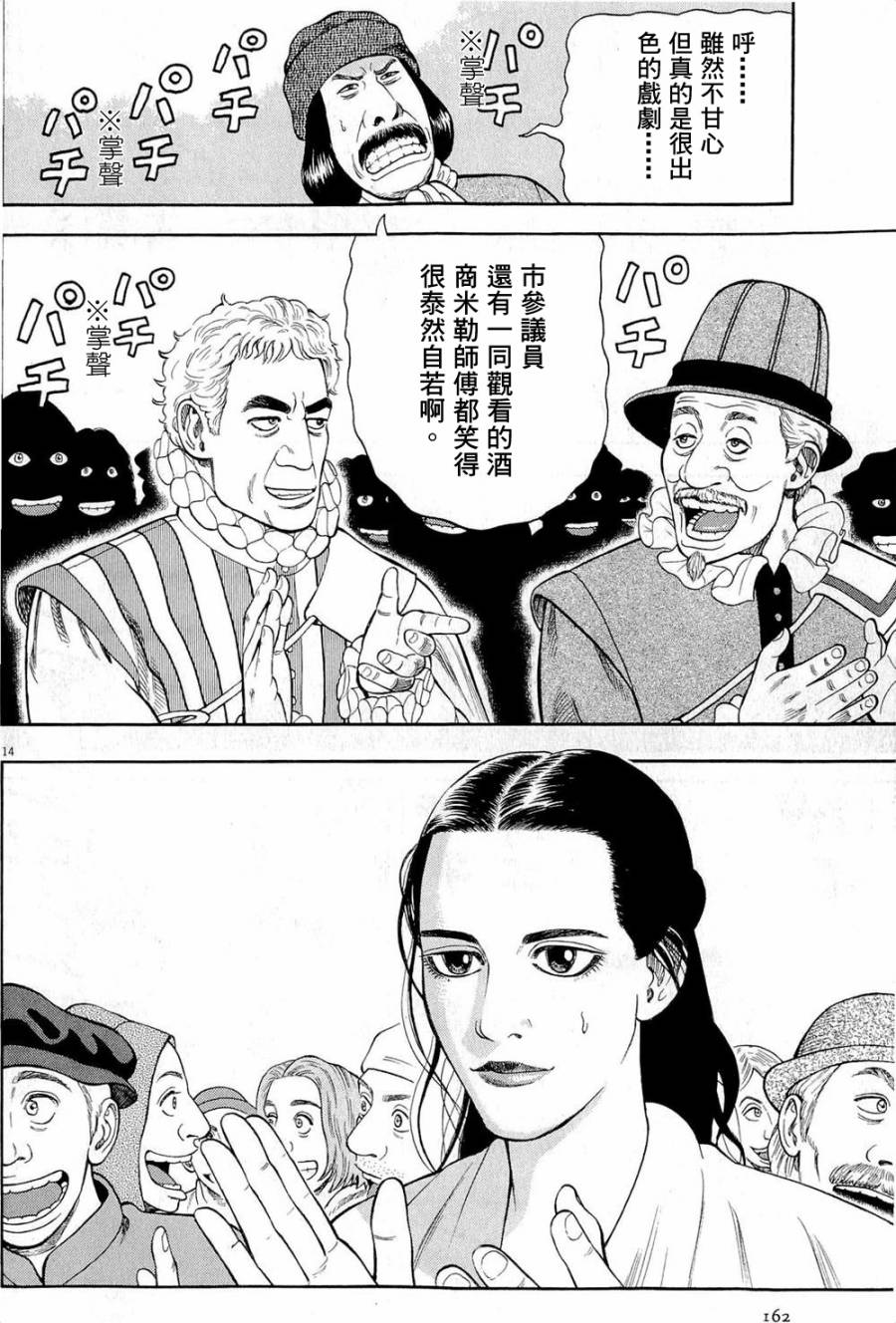 《七人的莎士比亚》漫画最新章节第29话免费下拉式在线观看章节第【14】张图片