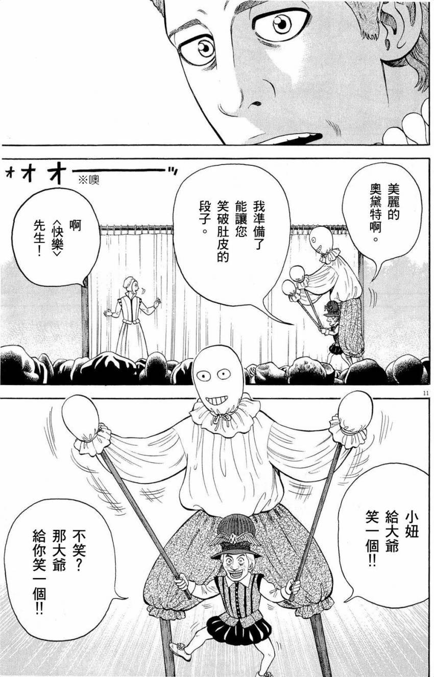 《七人的莎士比亚》漫画最新章节第30话免费下拉式在线观看章节第【11】张图片