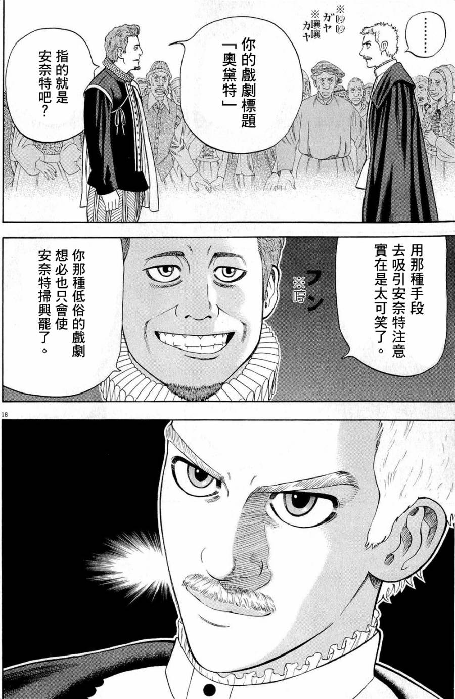 《七人的莎士比亚》漫画最新章节第29话免费下拉式在线观看章节第【18】张图片